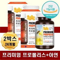 면역력높이는영양제 프로폴리스 아연 몸속 항산화 연질캡슐 플라보노이드17 고함량 뉴질랜드 직수입 식약처인증 온가족 환절기 영양제 피로 피곤함 기력 기운 없을때 회복 도움
