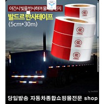 컨테이너트럭야간운행 트럭야간운행 이사트럭야간운행 트레일러야간운행 반사광테이프 반사광스티커