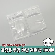 뒷면 흰색 투명 비닐 폴리백 지퍼백 8x13 100매, 본상품선택, 1