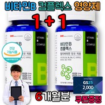 활성 비타민 비군 B B2 B6 B12 스트레스 운동선수 피로 영양제