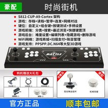 가정용 오락실 추억의 옛날 고전 레트로 미니 게임기, 단일 기계 표준 장비., 13.호패S812패션아케이드WiFi23200게