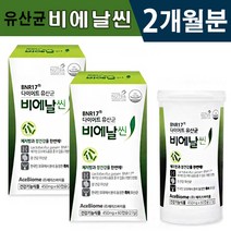 식약처인증 인정 다이어트 유산균 비에날씬 450mg x 60캡슐 락토바실러스 프로바이오틱스 체지방 감소 체중 관리 배변활동 원활 장건강 도움 건강기능식품 정품 비애날신 영양제, 2박스(2개월분)