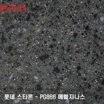 롯데 스타론 페블 지니스/인조대리석 싱크대 상판 교체/가우테크 자재 판매, PG886 페블 지니스, 1개