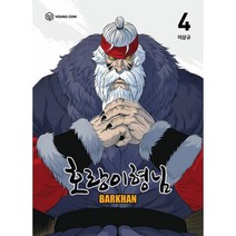 호랑이형님 4