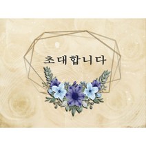 초대장 C 동영상 초대장 모바일 초대장 고희 환갑 당일제작 당일배송 진갑 산수 칠순 팔순 초대장 초청장 부모님 생신 부모님 생일 즉시제작, 1, 진갑연