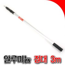 로라대 장대 다용도장대 3단 3m 4단 5m 열매따기장대 과일따기 감따기 감망 알루미늄장대, 3단3m