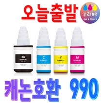 캐논 무한 잉크 GI-990 호환 G1900 G2900 G3900 G4900 GI990BK, 캐논 GI990 C [파랑]
