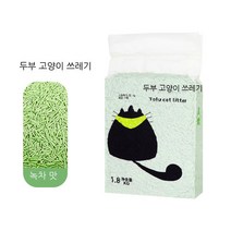 Atom 고양이모래 두부 고양이 모래 오리지널 녹차 블렌딩 무진 탈취 뭉친 고양이 모래 한 벌 대발 두부 고양이 모래, 1+1(총 3.6KG), 두부고양이모래(녹차)