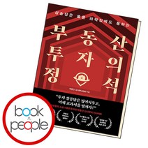 부동산 투자의 정석, 단품, 단품