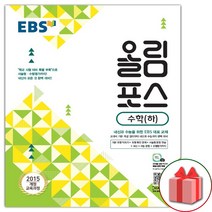 선물+2023년 EBS 올림포스 수학 하