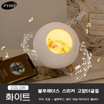 PYHO 블루투스스피커 인형 고양이 무드등 수면등 블루투스스피커추천, 화이트