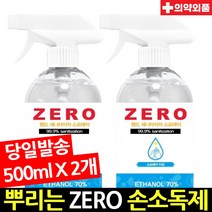 ZERO 제로 대용량 뿌리는 손소독제 스프레이 손세정제 500ml X 2개 / 의약외품