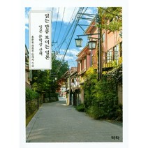 읽는 만큼 보이는 일본:일본 문학상 산책, 역락, 김계자