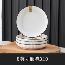 예쁜 볼 파스타 종지 시리얼 스프 반찬접시 원형접시 도자기접시 크리에이티브 개성 가정용 왕홍 아침접시 북유럽 풍 식기, 16 야마다8인치 원판10개