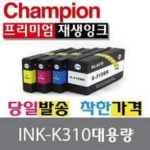 [스피드볼잉크다리미] 챔피온 삼성재생잉크 INK-K310 C310 M310 Y310, INK-K310 검정, 1개