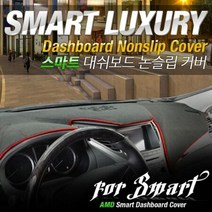 스마트 차량용 공간W7A5F1C 논슬립 대쉬보드커버 도어용품, 블랙원단-와인라인