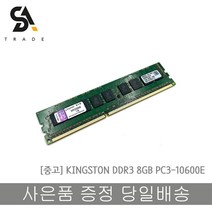 외산 서버용메모리 DDR3 8GB PC3-10600E