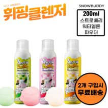 스노우버디 휘핑클랜저 200ml / No.1 버블클랜저, 베이비파우더 200ml