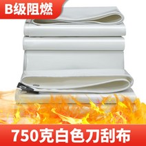 방염천 천막 타포린 소방 덮게 긴급 더블캡 원단 불티, 5.  난연제 화이트
