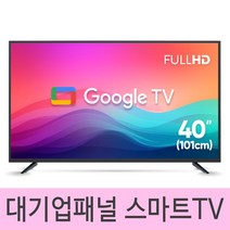 익스코리아 구글 40인치FHD 스마트TV 대기업패널 고화질 안드로이드 1등급, 자가설치 택배배송