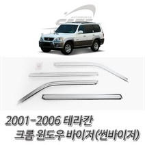 크롬 K-654 몰딩 테라칸 썬바이저 테라칸선바이져 테라칸선바이저 테라칸튜닝 테라칸썬바이져