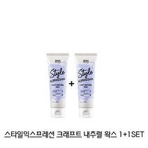 아모스 스타일익스프레션 크래프트 내추럴 왁스 1+1, 67580-See_detail_page