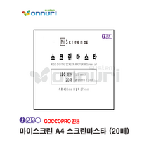 리소 RISO 마이스크린 Miscreen a4 Screen master 스크린 마스터 (20시트/PACK)