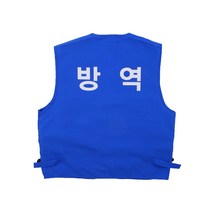 방역용 타스란조끼 뒷면인쇄 / 방역조끼 주문제작가능