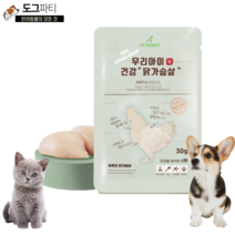 펫루트 국내산 강아지 고양이 겸용 우리아이 건강 닭가슴살 30g 1p, 1개