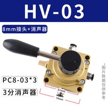 공압 스위치 수동 밸브 실린더 제어 방향 전환 렌치 HV-200D, HV-03+8mm 커넥터 + 머플러