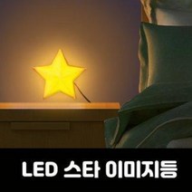 LED 스타 이미지등/ 무드등/ 취침등/ 수면등/ 수유등, 파랑