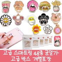 스마트 링 핸드폰 거치대 48종 홀더 핑거 지지대 단체 휴대폰 선물 행사 사은품, 40써클핑크골드