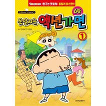 못말리는 액션가면 6탄 1:만화로 보는 TV애니메이션, 학산문화사