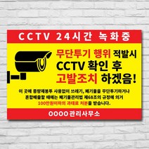 배너마켓 쓰레기 무단투기 금지 경고문 안내판 경고 표지판, 1개, No.26 45 x 30cm 스티커