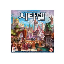 보드게임 시타델2018