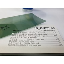 아키스타 열차단필름 IRGN35/60 단열 쏠라 썬팅지 적외선차단필름 150폭 1M단위판매