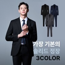 (트래드클럽) 남성용 베리 남정정장 수트세트 ( 네이비/차콜/그레이)