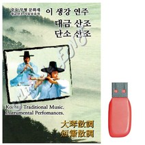 [PJF] 음악USB 이생강연주 대금산조 단소산조, 쿠팡 파주친구 본상품선택