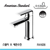 아메리칸스탠다드 스텔라 라운드 R FA1626 2023 신제품