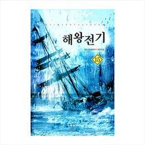 해왕전기(15) + 미니수첩 제공, 어울림출판사, 담운