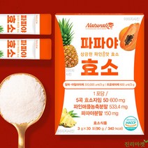 곡물 발효 소화 효소제 파인효소 곡류 단백질 탄수화물 분해 효소 30포 [진리마켓 정품], 3박스, 90g 30포