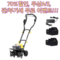 GoCo 소형 전동 로터리 농업용 미니 관리기 농기구 텃밭 농기계 트랙터 경작기 밭갈이, 2세대/4중 강화날/2배터리(5.2Ah)