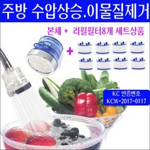 주방녹물/싱크대녹물/코브라형 녹물제거 샤워헤드 필터+리필8개/싱크대 수도 녹물제거/수돗물 쇳가루 검은가루 제거방법/녹물제거 샤워필터/지하수 모래제거/물 수압이약해요/수압상승샤워기