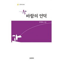 바람의 언덕, 도서