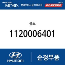 볼트 (1120006401) 마이티 코러스 E에어로타운 E카운티 11톤 트럭 8톤 트럭 23톤 트럭 에어로