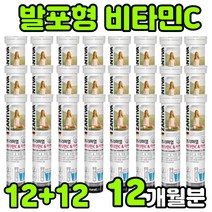독일 직수입 물에 타먹는 녹여먹는 발포형 수용성 비타민 VITAMIN C 아스코르빈산 ASCORBICACID 아스코르브산 바타민c 비타민씨 비타민시 비타민티 아연 면역 항산화 추천, 24통(12개월분)