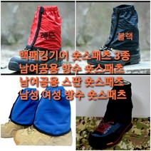 등산 트레킹 숏스패츠 3종 사계절 방수 스판 남여공용 남성 여성 봄 여름 가을 겨울 숏 스패츠 게이터, 블루