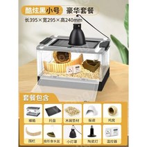 햄스터케이지 메추리 병아리 사육 투명 플라스틱상자 애완 동물 키우기, 09.블랙스몰디럭스패키지