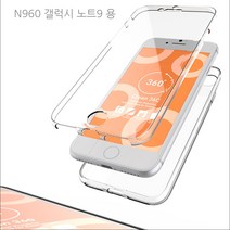 갤럭시 노트9 N960 360도 전면 후면 보호 풀커버 투명 젤리 케이스