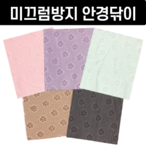 국산 극세사 안경닦이 30장 미끄럼방지 안경점용, 20장